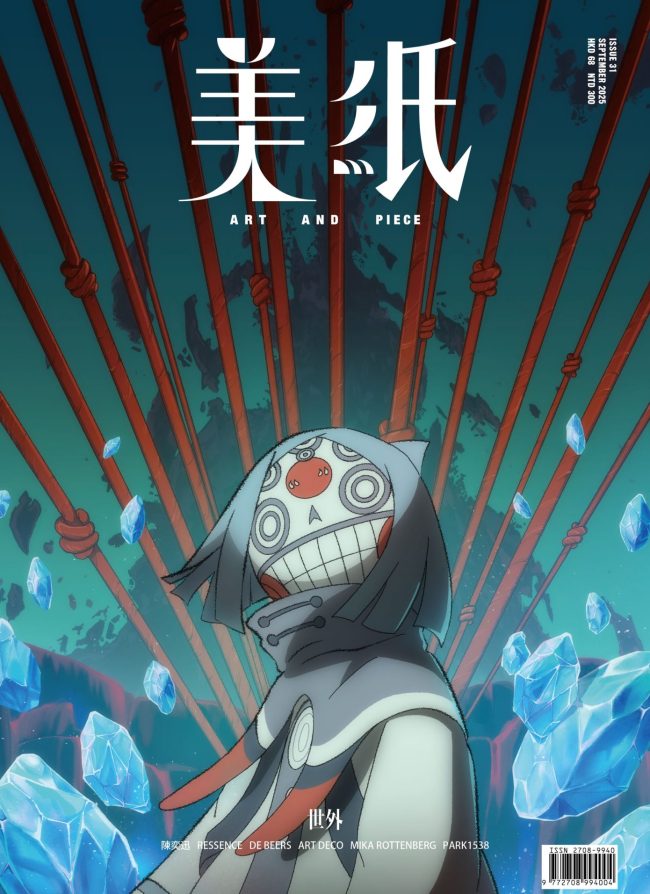 ISSUE 31 - 世外