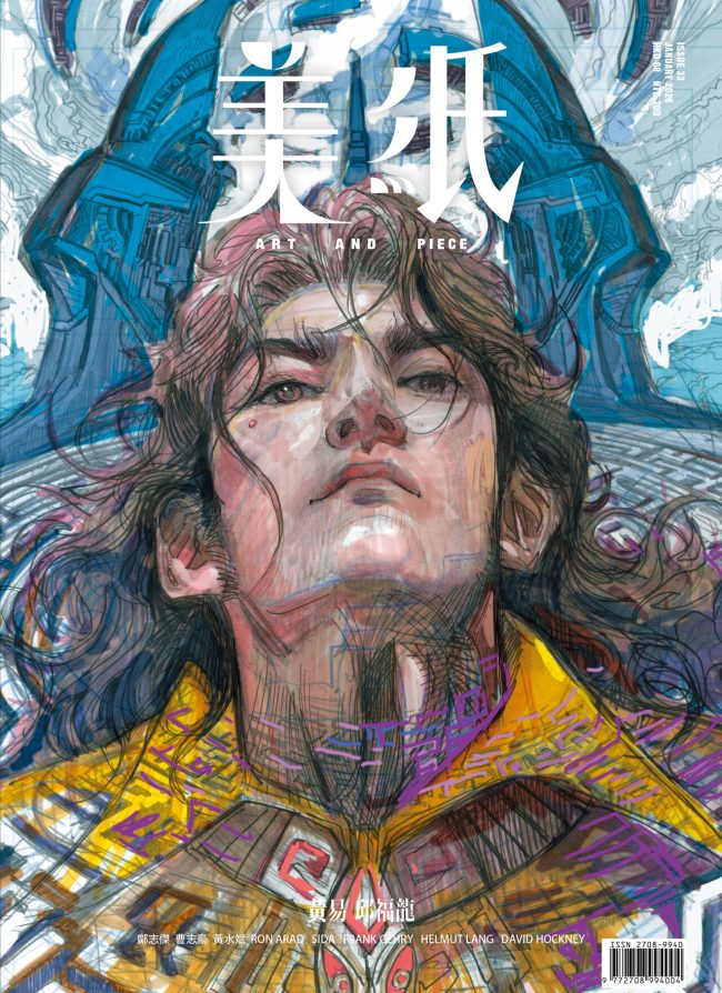 ISSUE 33 - 黃易 邱福龍