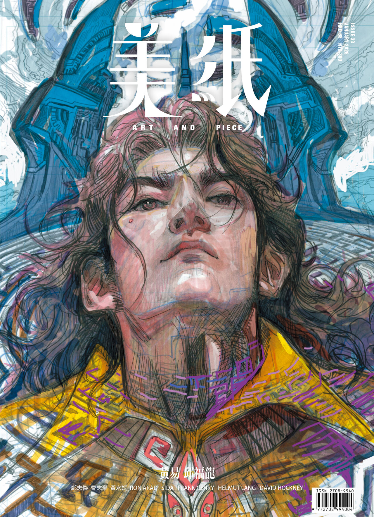 ISSUE 33 - 黃易 邱福龍