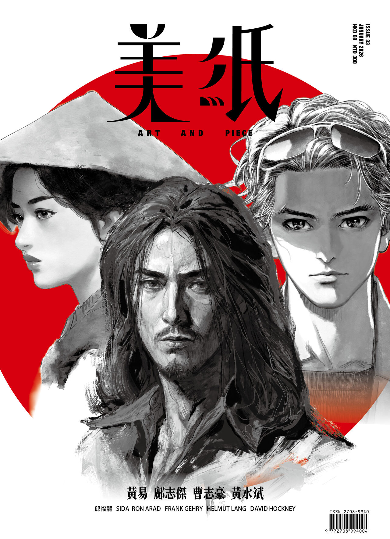 ISSUE 33 - 黃易 鄺志傑 曹志豪 黃水斌