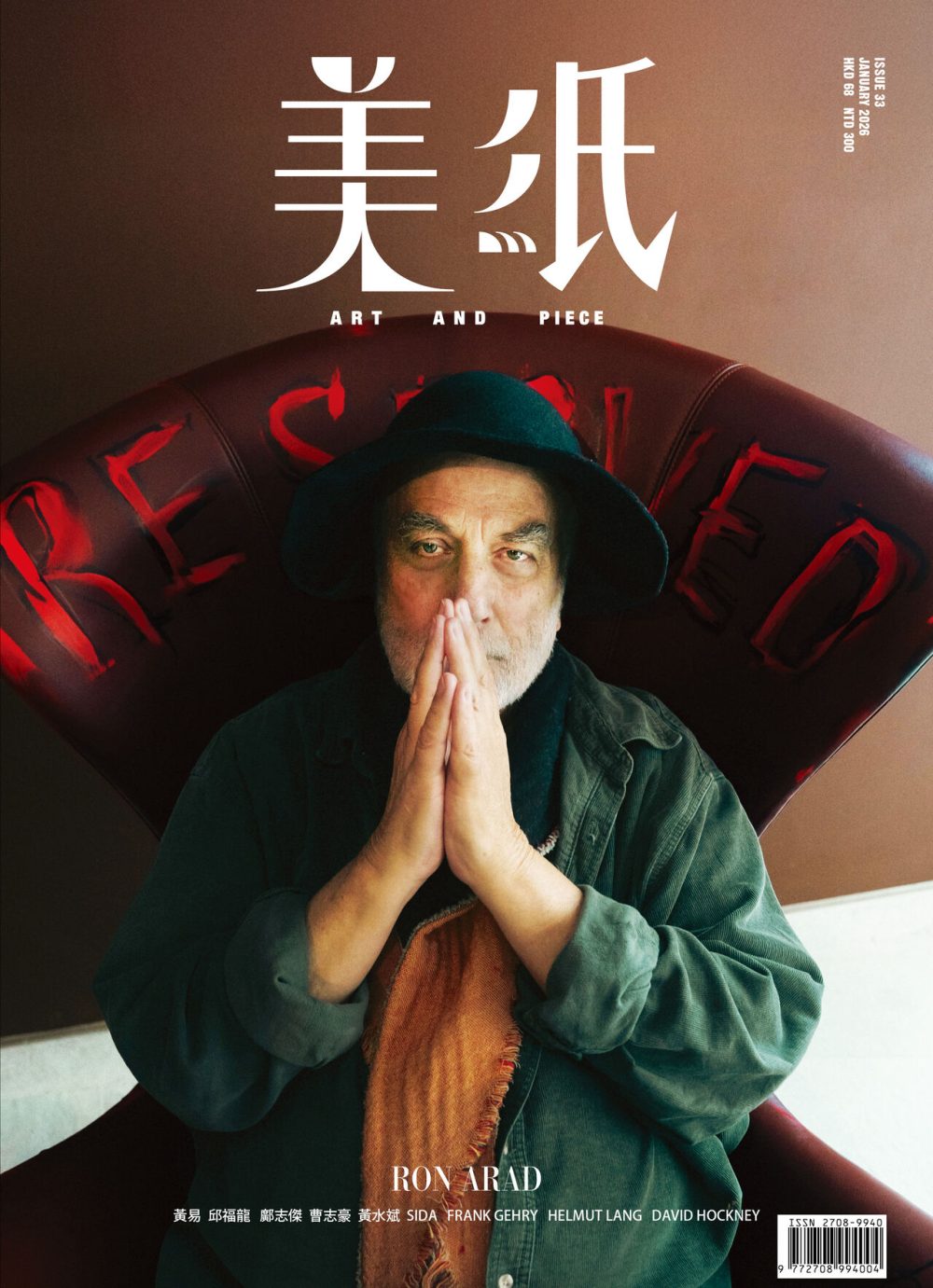 ISSUE 33 - RON ARAD - 美紙