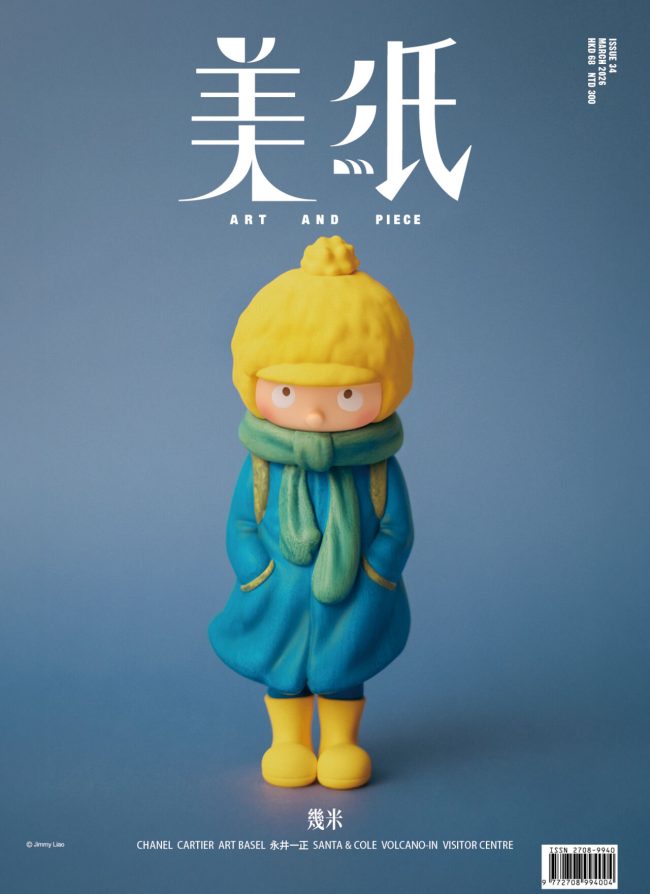 ISSUE 34 - 幾米 (B)